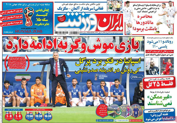 روزنامه‌های ورزشی دوشنبه 28 خرداد