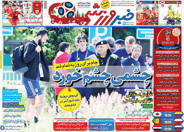 روزنامه‌های ورزشی سه‌شنبه 29 خرداد