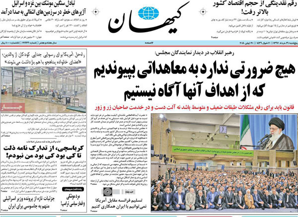 روزنامه‌های پنج‌شنبه 31 خرداد