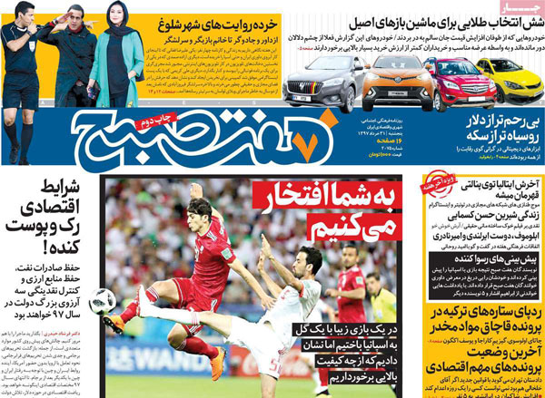 روزنامه‌های پنج‌شنبه 31 خرداد