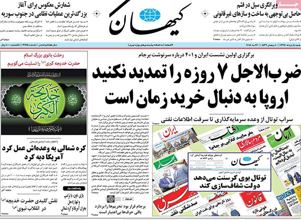 روزنامه‌های شنبه 5 خرداد