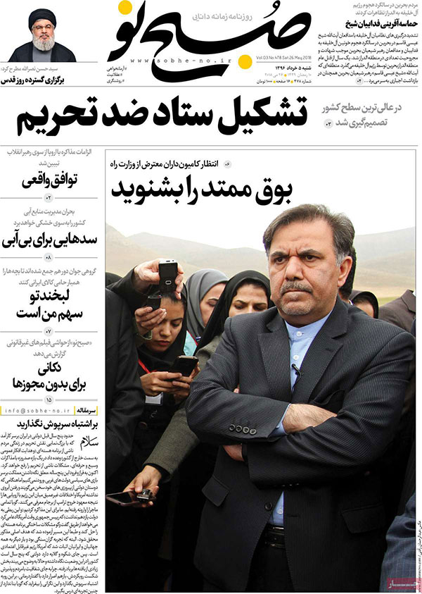 روزنامه‌های شنبه 5 خرداد