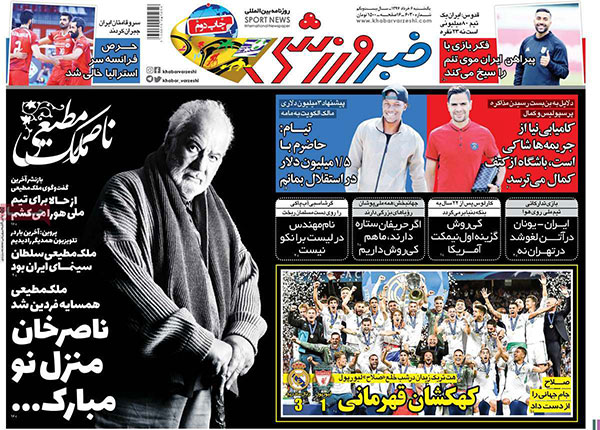 روزنامه‌های ورزشی یکشنبه 6 خرداد