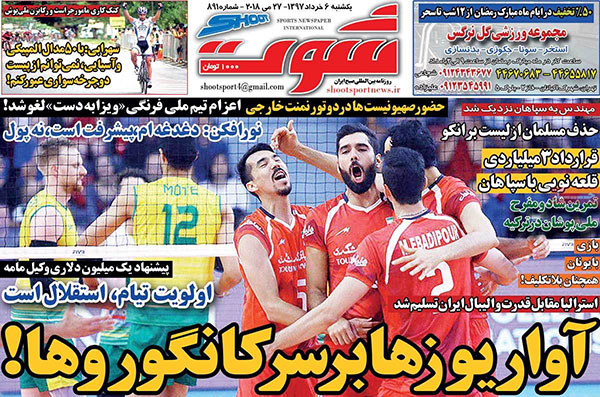 روزنامه‌های ورزشی یکشنبه 6 خرداد