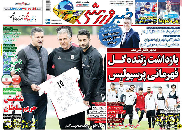 روزنامه‌های ورزشی دوشنبه 7 خرداد