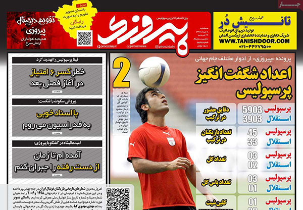 روزنامه‌های ورزشی سه‌شنبه 8 خرداد