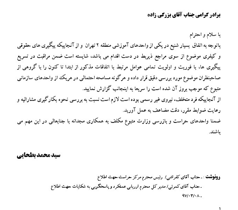دستور فوری برای رسیدگی به ماجرای آزار دانش آموزان مدرسه‌ای در تهران