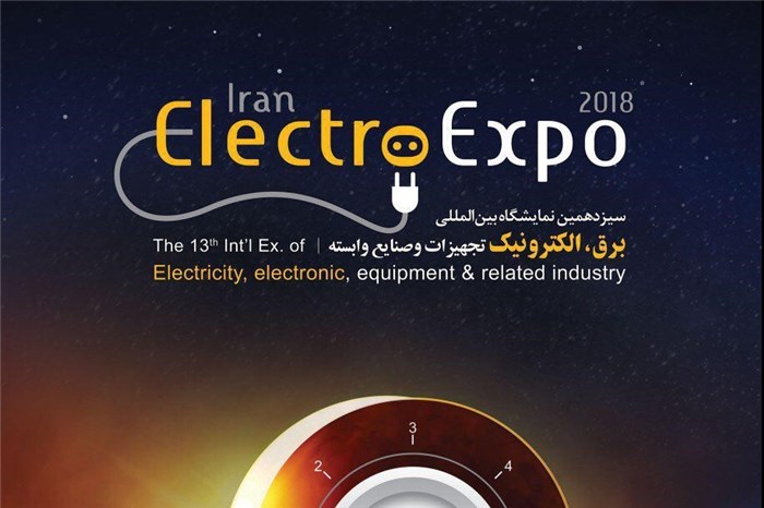 برگزاری سیزدهمین نمایشگاه بین‌المللی برق در مشهد