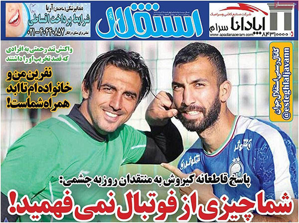 روزنامه‌های ورزشی چهارشنبه 9 خرداد