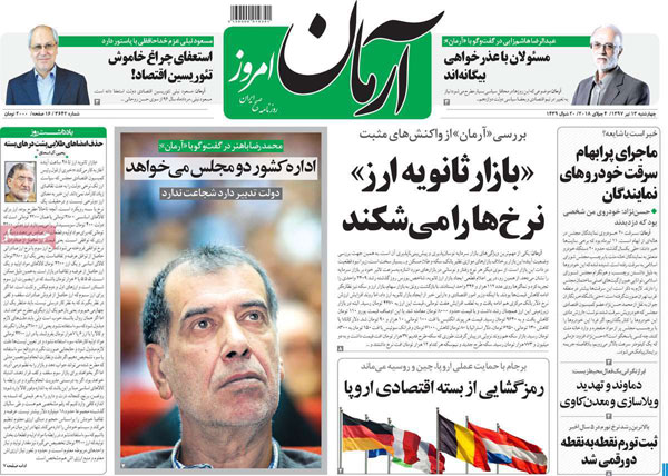 روزنامه‌های چهارشنبه 13 تیر