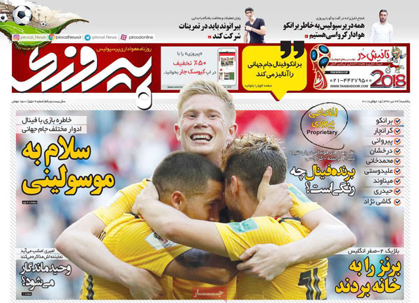 روزنامه های ورزشی یکشنبه 24 تیر