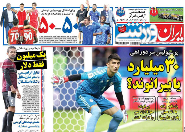 روزنامه های ورزشی یکشنبه 24 تیر