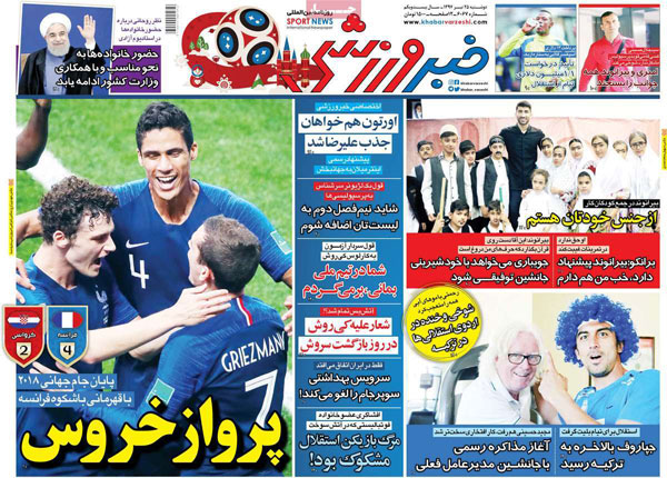 روزنامه‌های ورزشی دوشنبه 25 تیر
