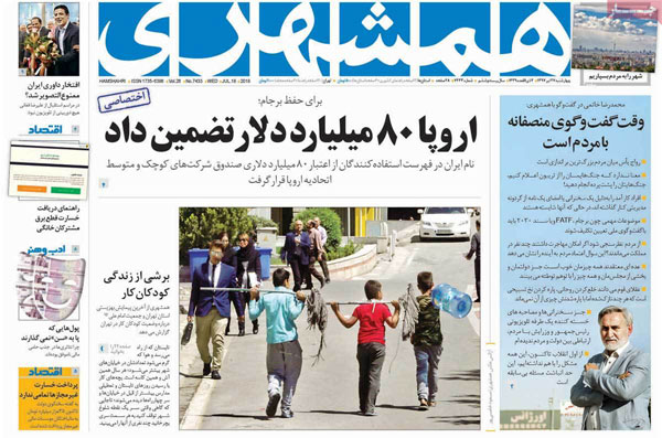 روزنامه های چهارشنبه 27 تیر