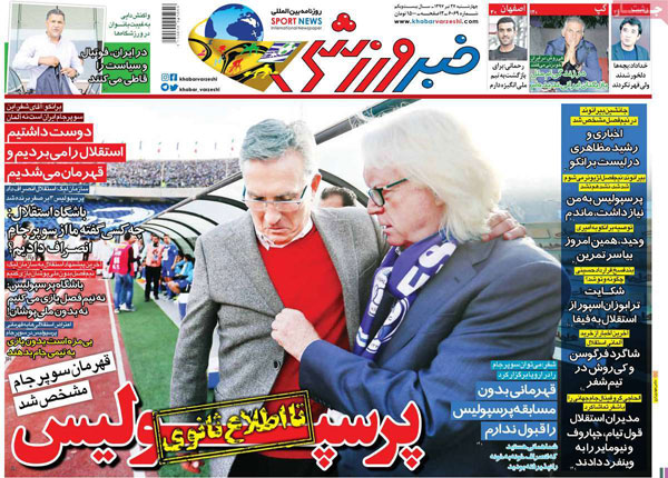 روزنامه های ورزشی چهارشنبه 27 تیر