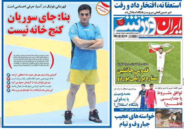 روزنامه‌های ورزشی پنج‌شنبه 28 تیر