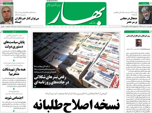 روزنامه‌های چهارشنبه 17 مرداد