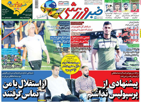 روزنامه‌های ورزشی چهارشنبه 17 مرداد