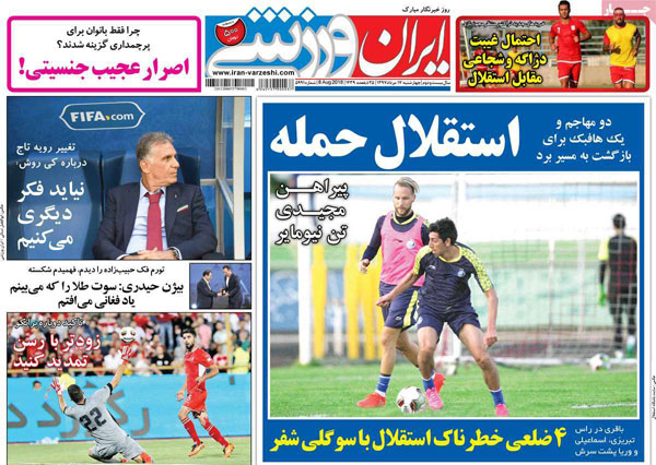 روزنامه‌های ورزشی چهارشنبه 17 مرداد
