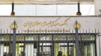 بخشنامه نحوه تامین ارز ابلاغ شد