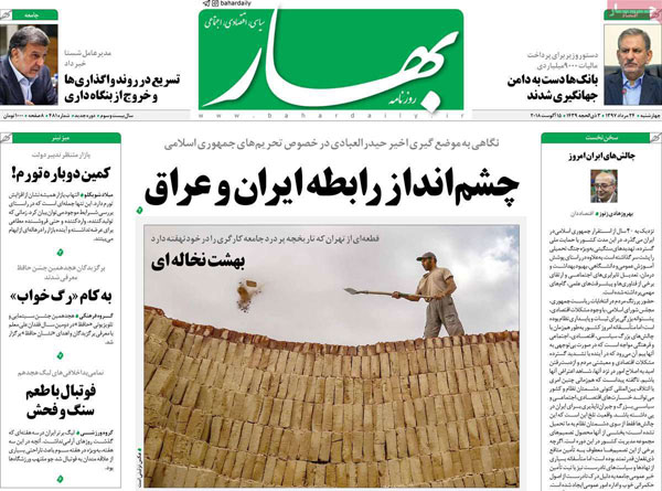 روزنامه‌های چهارشنبه 24 مرداد