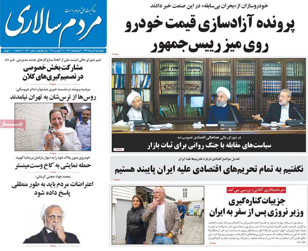 روزنامه‌های چهارشنبه 24 مرداد