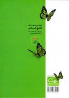 کتاب آموزشی و بهسازی منابع انسانی با رویکرد به صنعت بیمه منتشر شد
