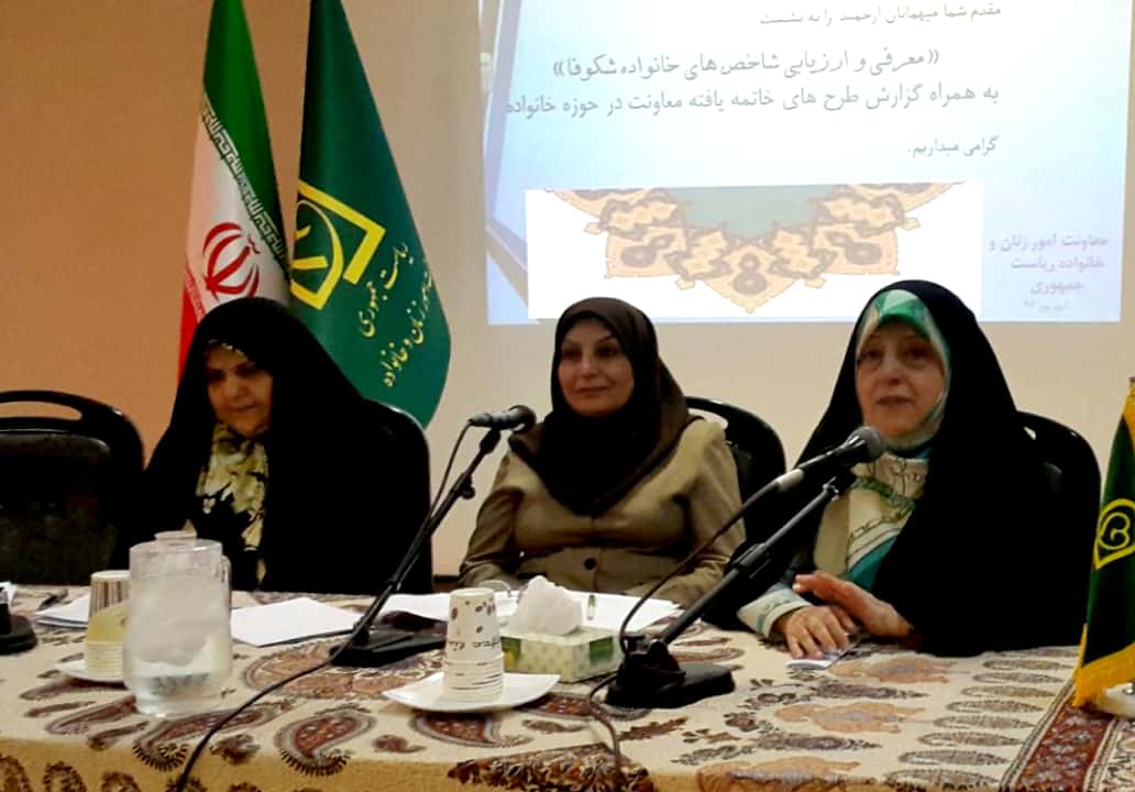 اجرای طرح شاخص های خانواده شکوفا در 18 استان