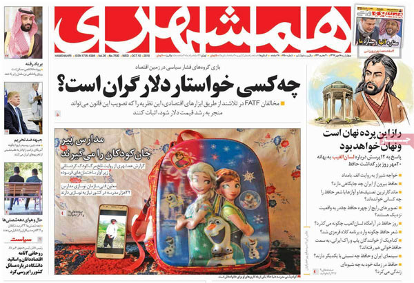 روزنامه‌های چهارشنبه 18 مهر