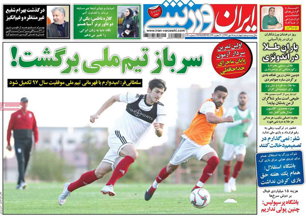 روزنامه‌های ورزشی چهارشنبه 18 مهر