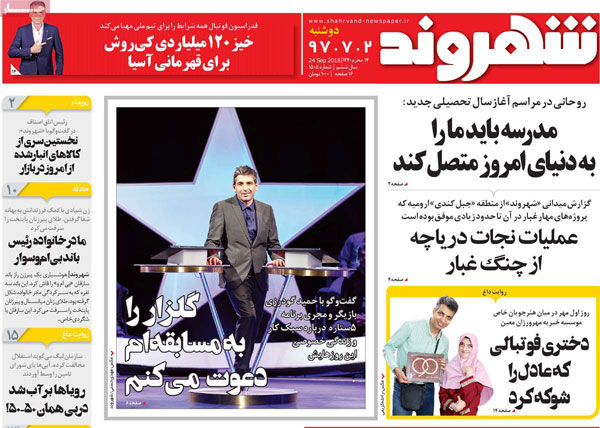 روزنامه‌های دوشنبه 2 مهر
