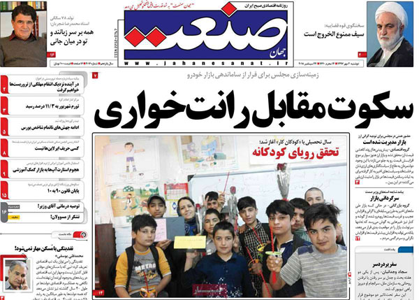 روزنامه‌های دوشنبه 2 مهر
