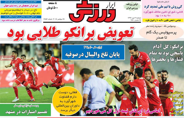 روزنامه‌های ورزشی دوشنبه 2 مهر