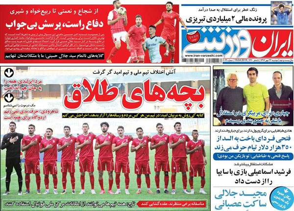 روزنامه‌های ورزشی دوشنبه 13 مهر