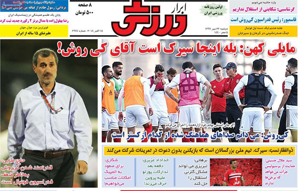 روزنامه‌های ورزشی دوشنبه 13 مهر