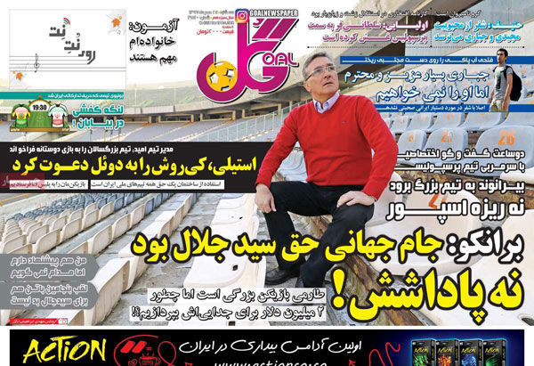 روزنامه‌های ورزشی سه‌شنبه 24 مهر