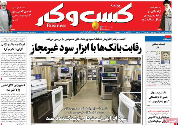 روزنامه‌های پنج‌شنبه 26 مهر