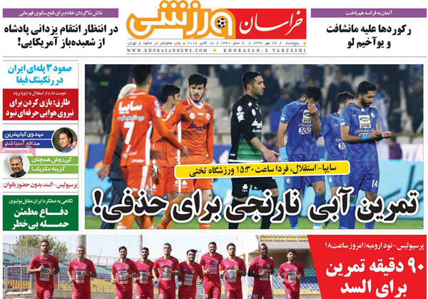 روزنامه‌های ورزشی پنج‌شنبه 26 مهر