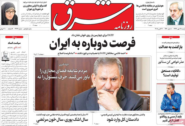 روزنامه‌های شنبه28 مهر