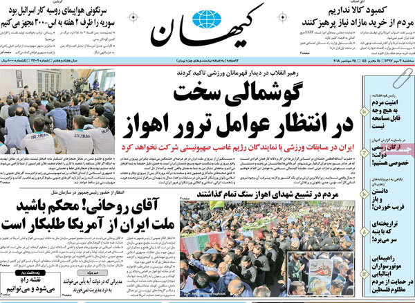 روزنامه‌های سه‌شنبه 3 مهر