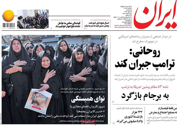 روزنامه‌های سه‌شنبه 3 مهر