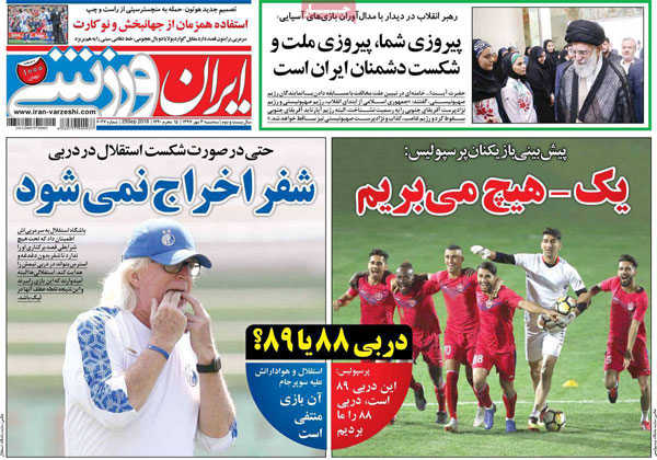 روزنامه‌های ورزشی سه‌شنبه 3 مهر