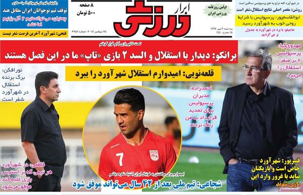 روزنامه‌های ورزشی سه‌شنبه 3 مهر
