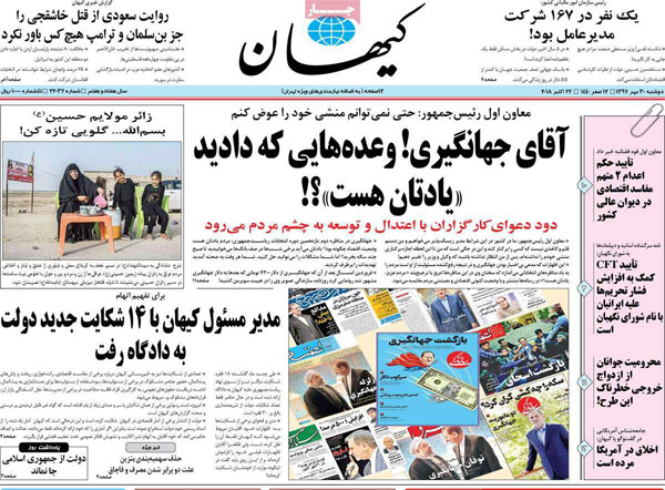 روزنامه‌های دوشنبه 30 مهر