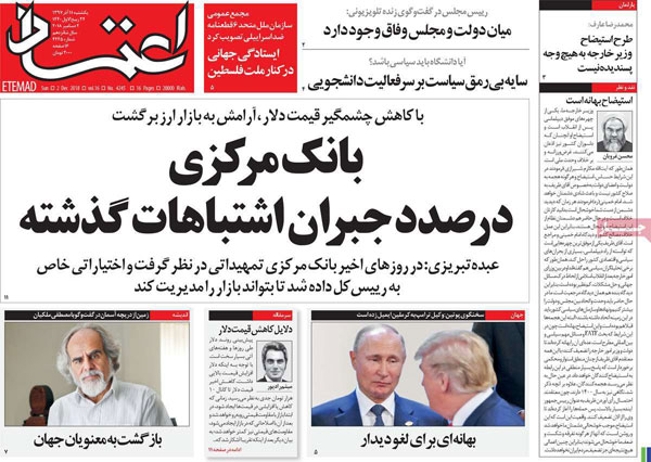 روزنامه‌های یکشنبه 11 آذر