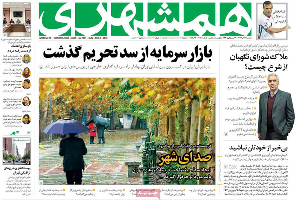 روزنامه‌های یکشنبه 11 آذر