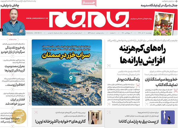 روزنامه‌های چهارشنبه 21 آذر