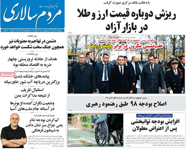 روزنامه‌های چهارشنبه 21 آذر