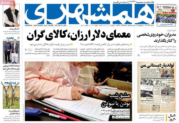 روزنامه‌های سه‌شنبه 27 آذر
