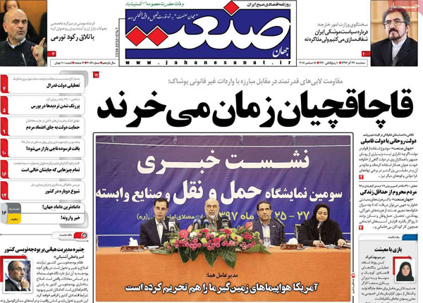 روزنامه‌های سه‌شنبه 27 آذر